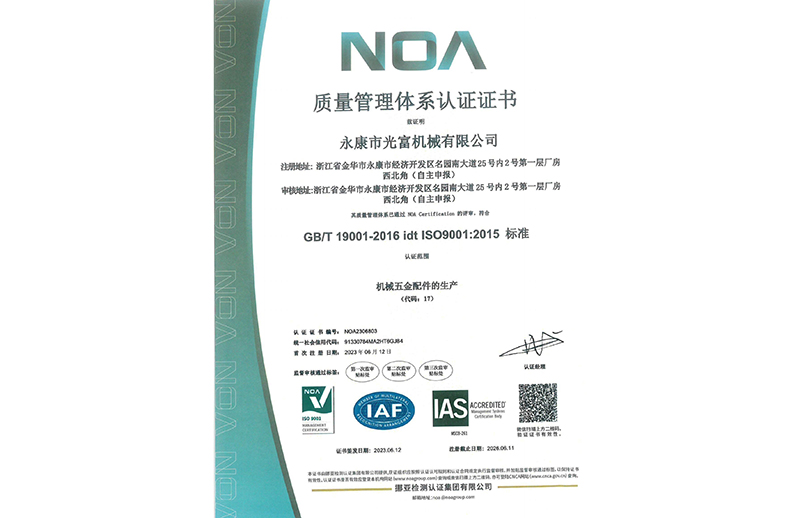 天津光富机械ISO9001 证书